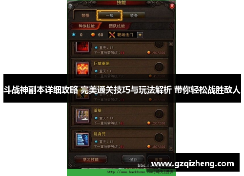 斗战神副本详细攻略 完美通关技巧与玩法解析 带你轻松战胜敌人