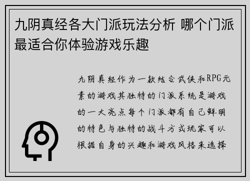 九阴真经各大门派玩法分析 哪个门派最适合你体验游戏乐趣