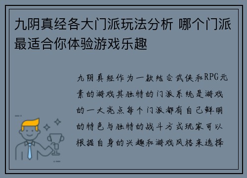 九阴真经各大门派玩法分析 哪个门派最适合你体验游戏乐趣
