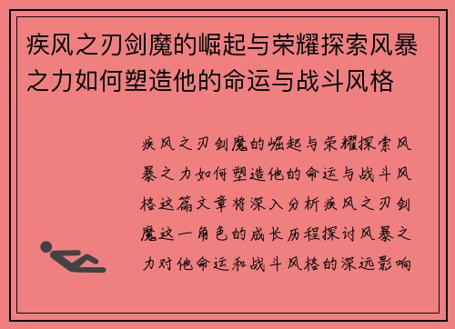 疾风之刃剑魔的崛起与荣耀探索风暴之力如何塑造他的命运与战斗风格