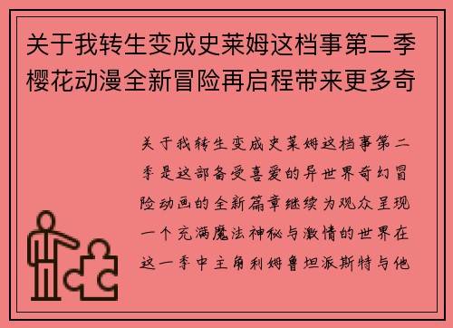 关于我转生变成史莱姆这档事第二季樱花动漫全新冒险再启程带来更多奇幻之旅