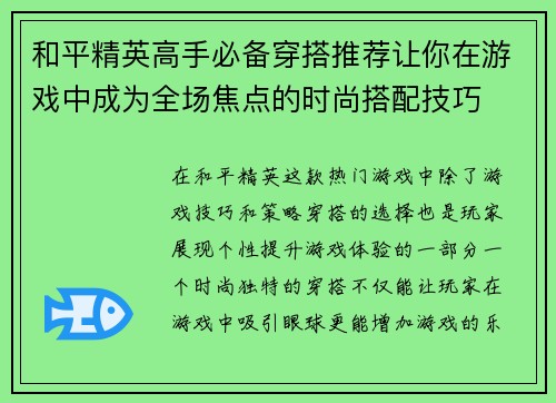 和平精英高手必备穿搭推荐让你在游戏中成为全场焦点的时尚搭配技巧