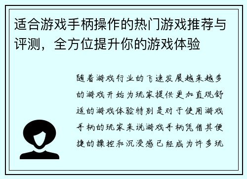适合游戏手柄操作的热门游戏推荐与评测，全方位提升你的游戏体验