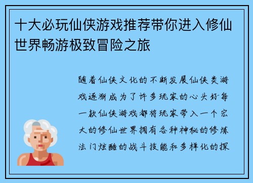 十大必玩仙侠游戏推荐带你进入修仙世界畅游极致冒险之旅
