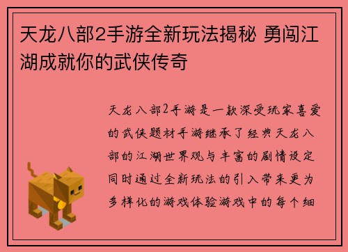 天龙八部2手游全新玩法揭秘 勇闯江湖成就你的武侠传奇