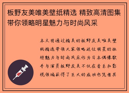 板野友美唯美壁纸精选 精致高清图集带你领略明星魅力与时尚风采