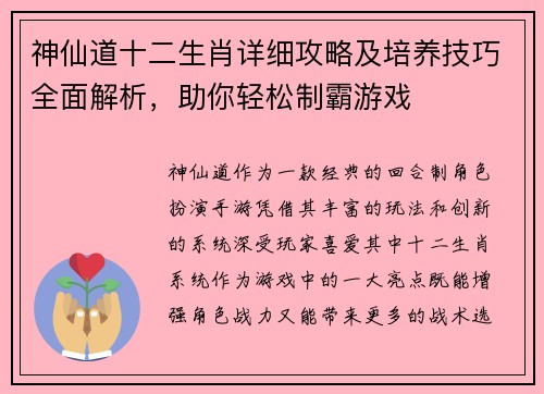 神仙道十二生肖详细攻略及培养技巧全面解析,助你轻松制霸游戏 神仙道十二生肖详细攻略及培养技巧全面解析,助你轻松制霸游戏